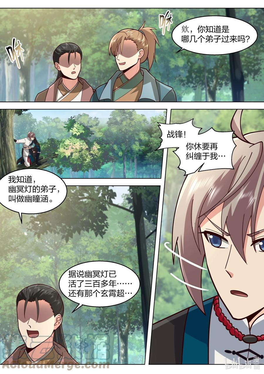 《修罗武神》510 巧遇熟人 第5页