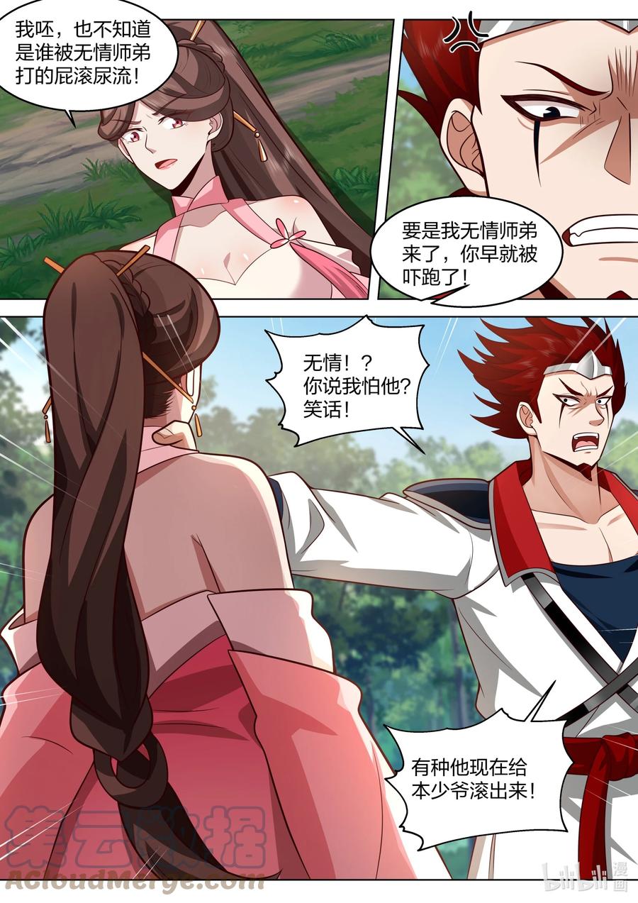 《修罗武神》510 巧遇熟人 第11页