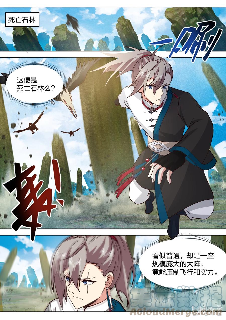 《修罗武神》510 巧遇熟人 第2页