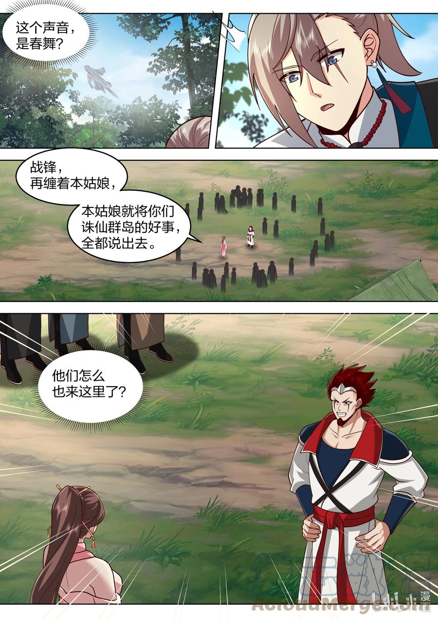 《修罗武神》510 巧遇熟人 第6页