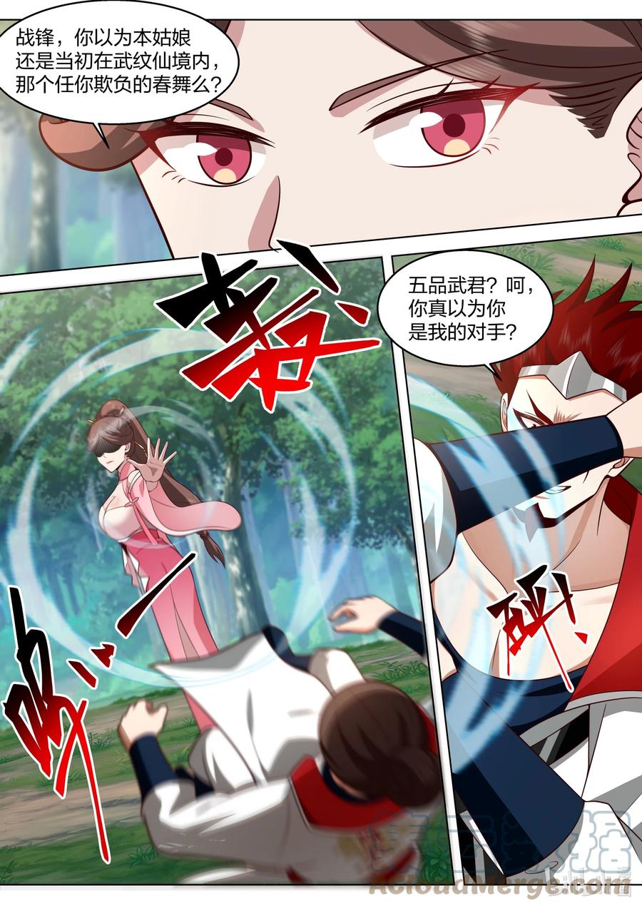 《修罗武神》510 巧遇熟人 第9页