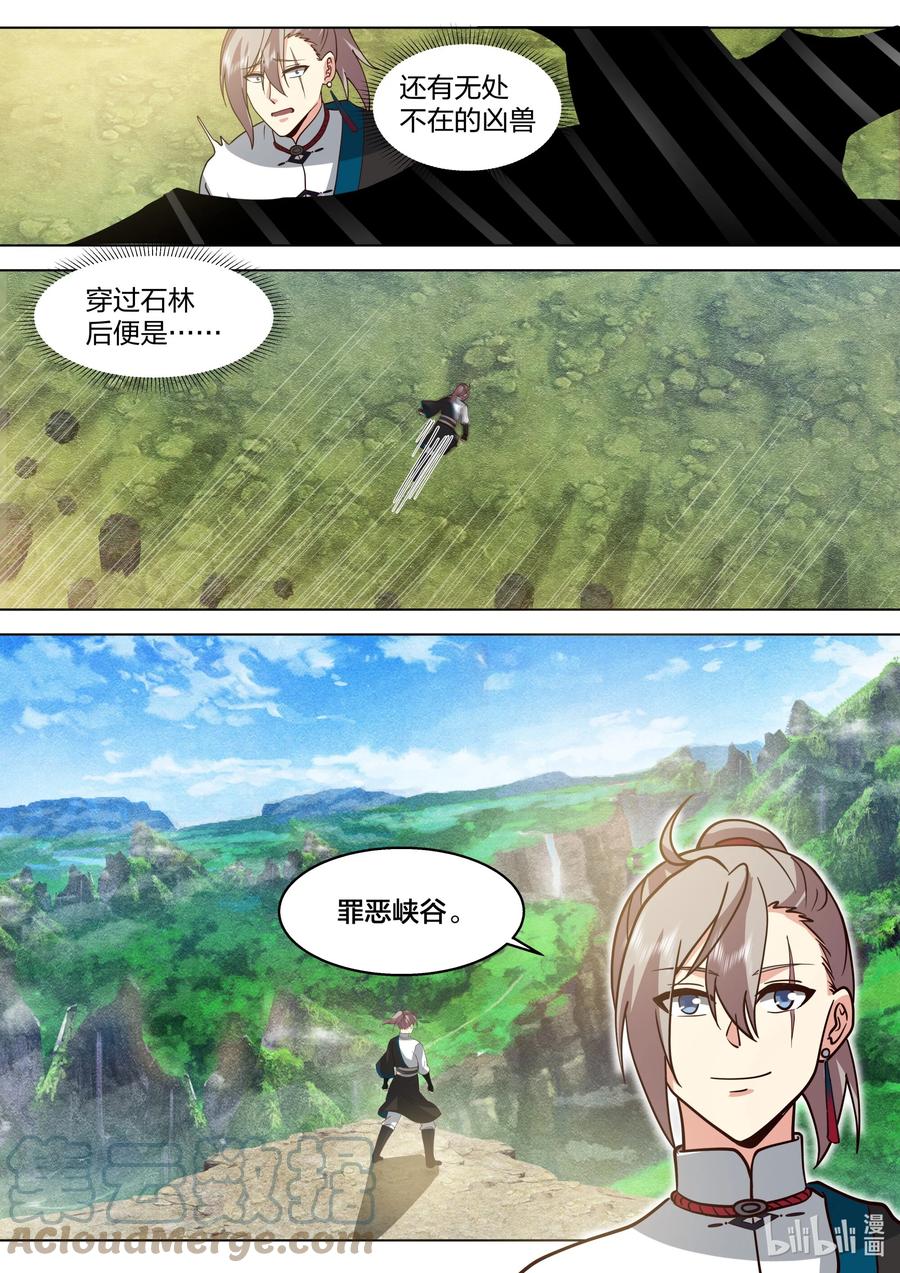 《修罗武神》510 巧遇熟人 第3页