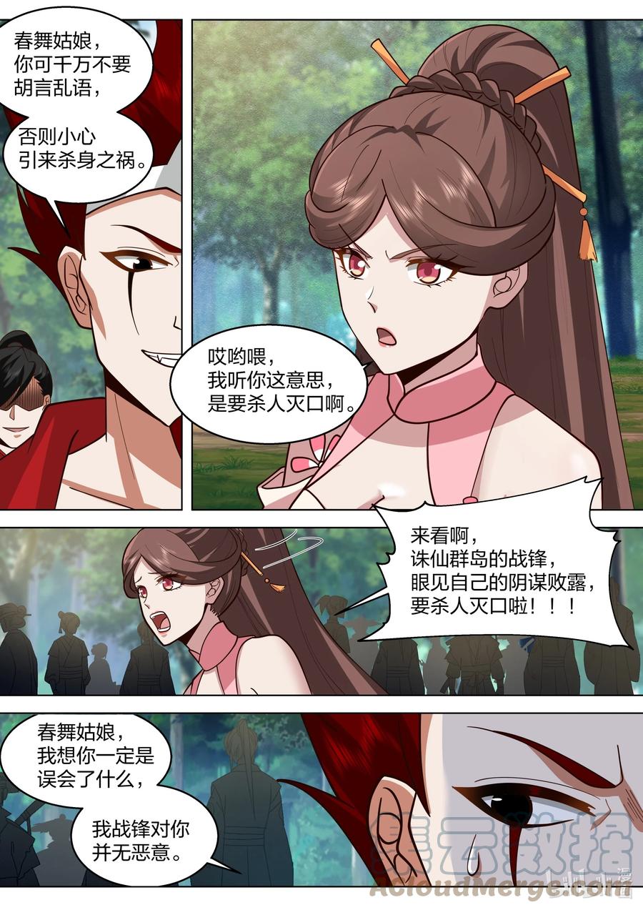 《修罗武神》510 巧遇熟人 第7页