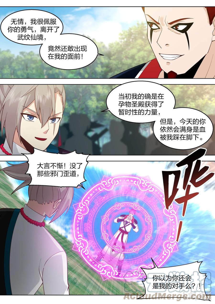 《修罗武神》511 蛋蛋发威 第3页