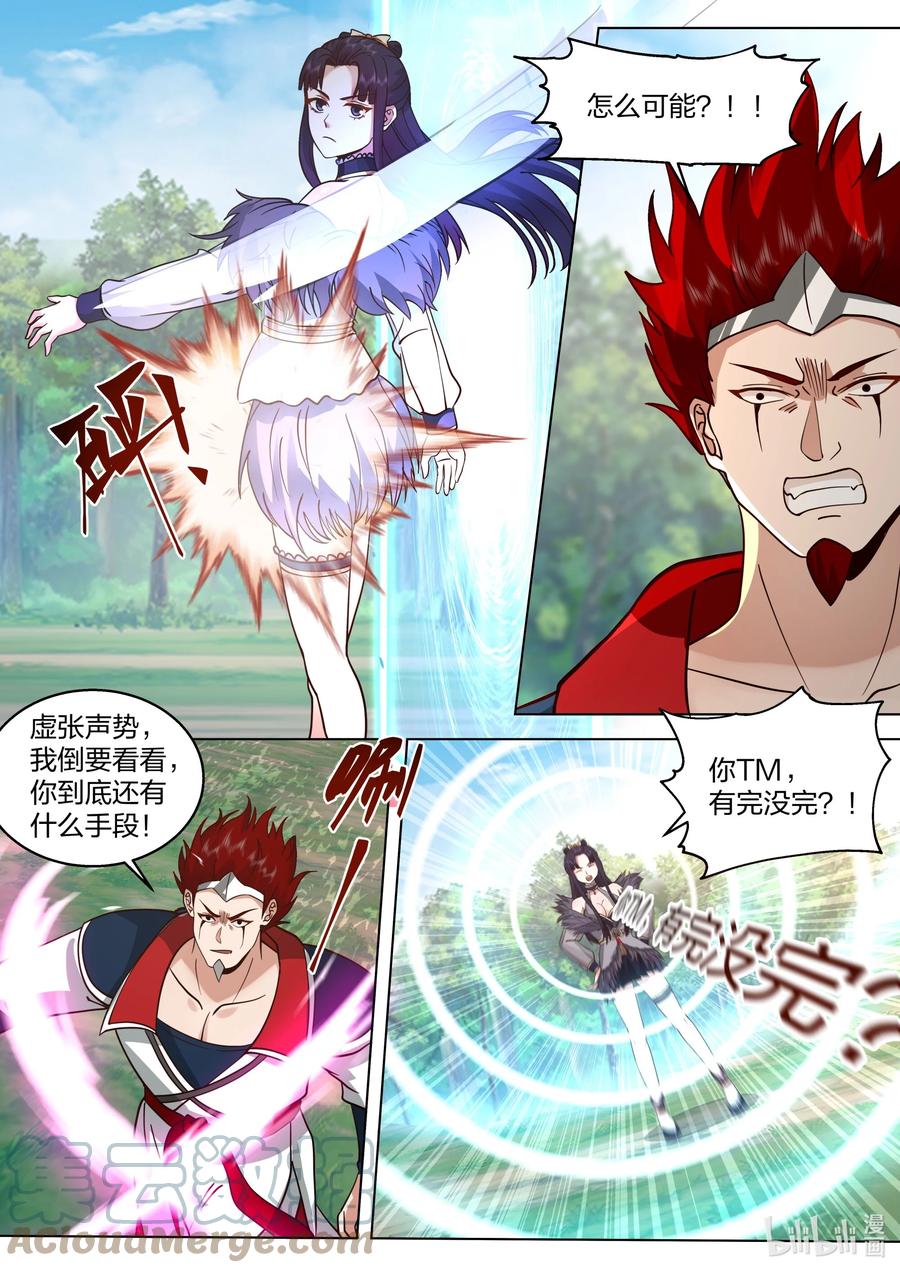 《修罗武神》511 蛋蛋发威 第9页