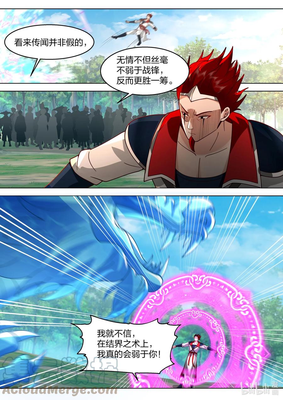 《修罗武神》511 蛋蛋发威 第6页