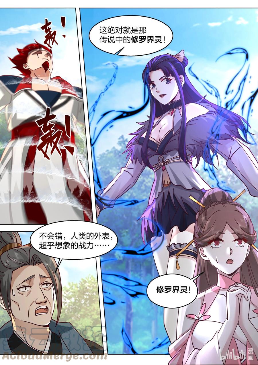 《修罗武神》511 蛋蛋发威 第10页