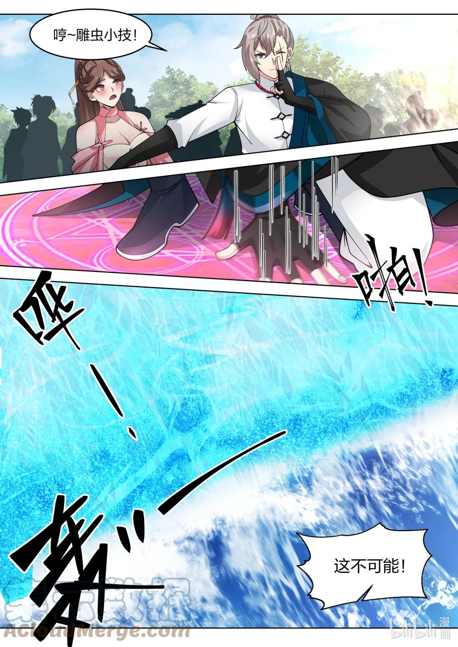 《修罗武神》511 蛋蛋发威 第4页