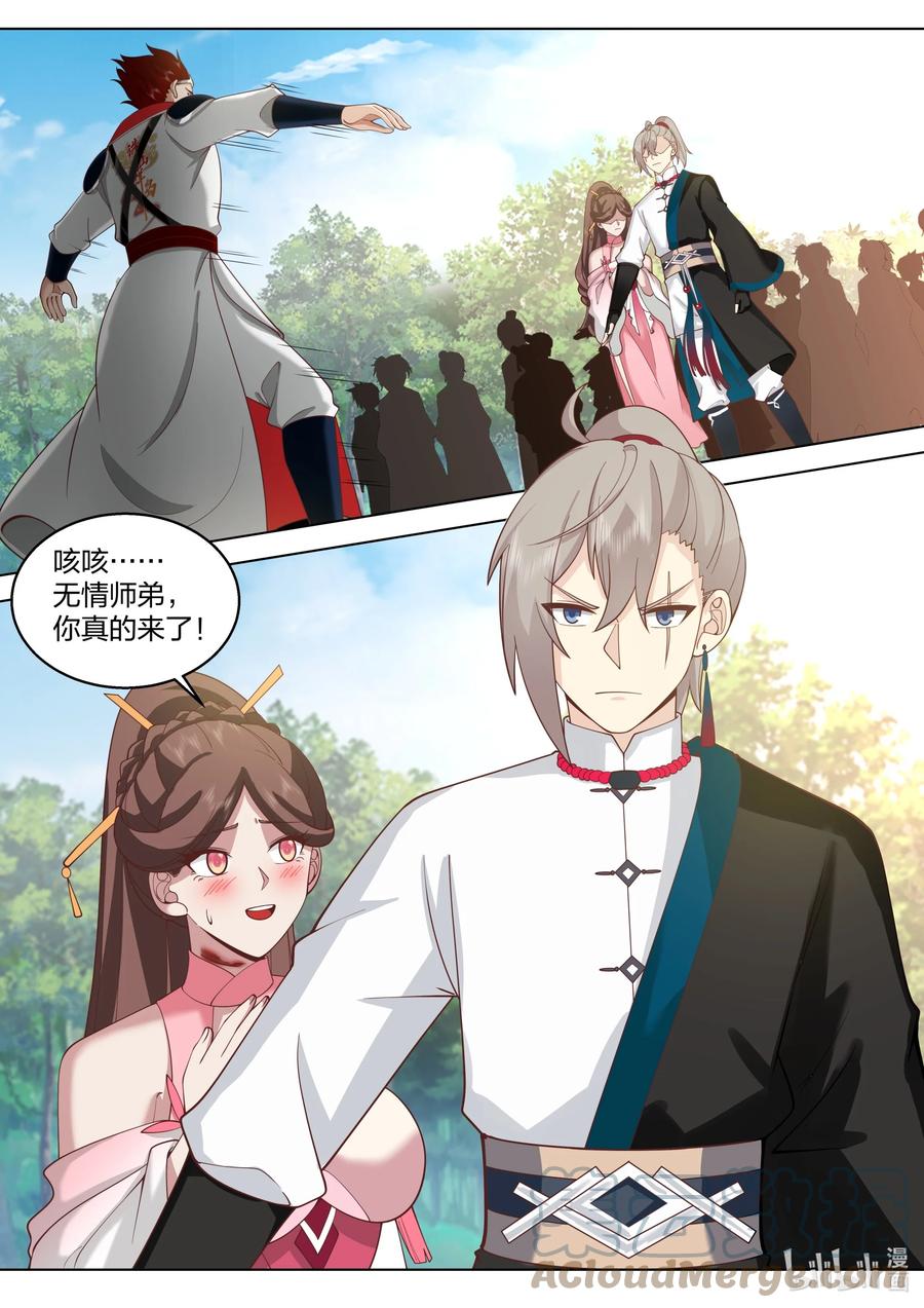 《修罗武神》511 蛋蛋发威 第2页