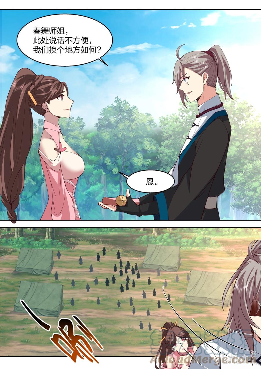 《修罗武神》512 女王的手段 第10页