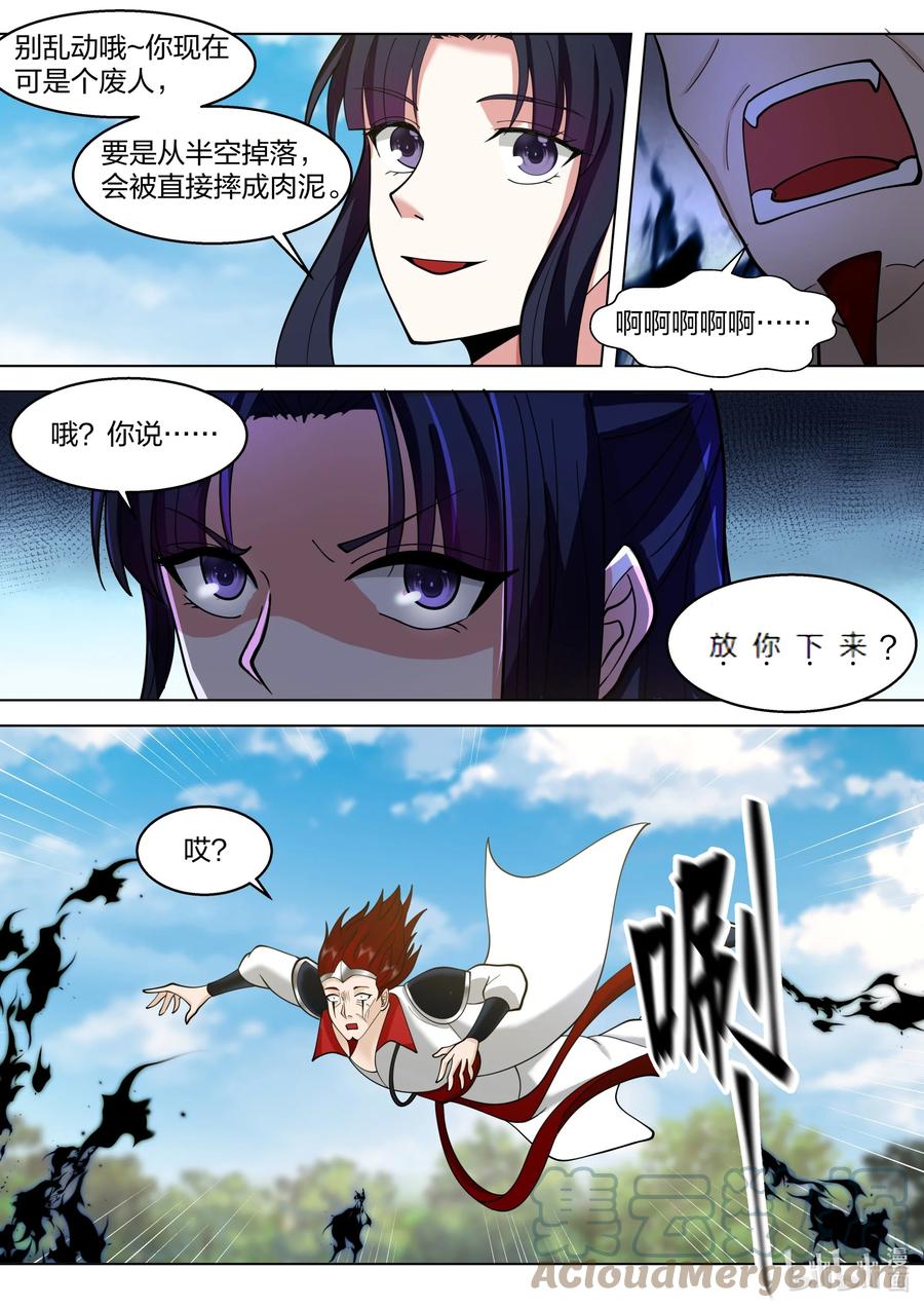 《修罗武神》512 女王的手段 第7页