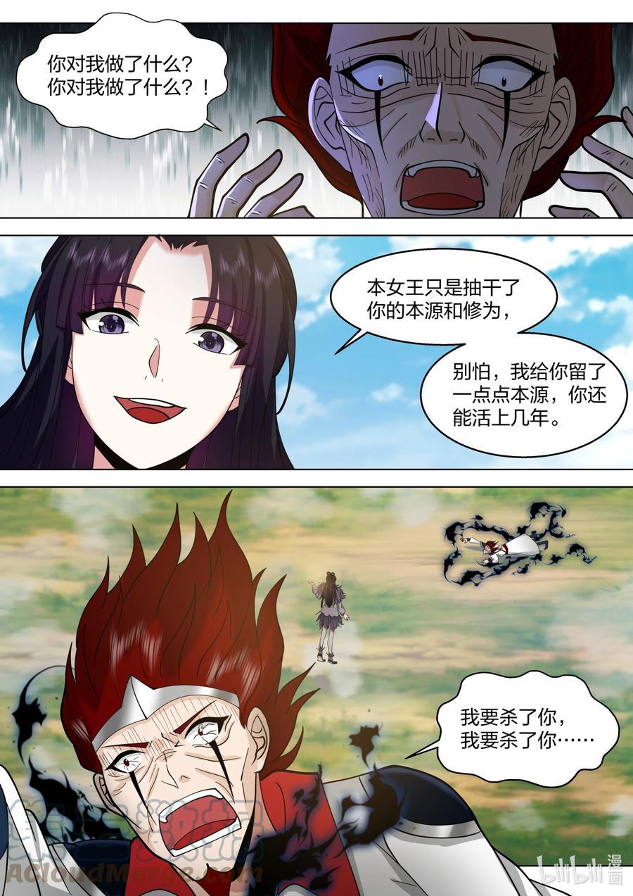 《修罗武神》512 女王的手段 第6页