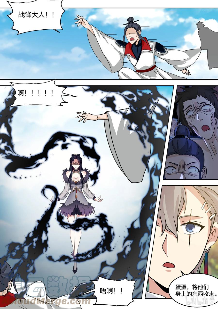 《修罗武神》512 女王的手段 第8页