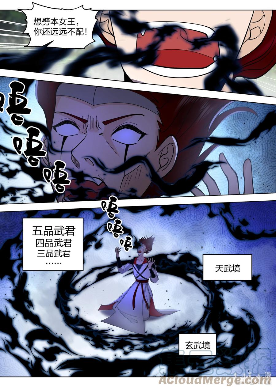 《修罗武神》512 女王的手段 第5页