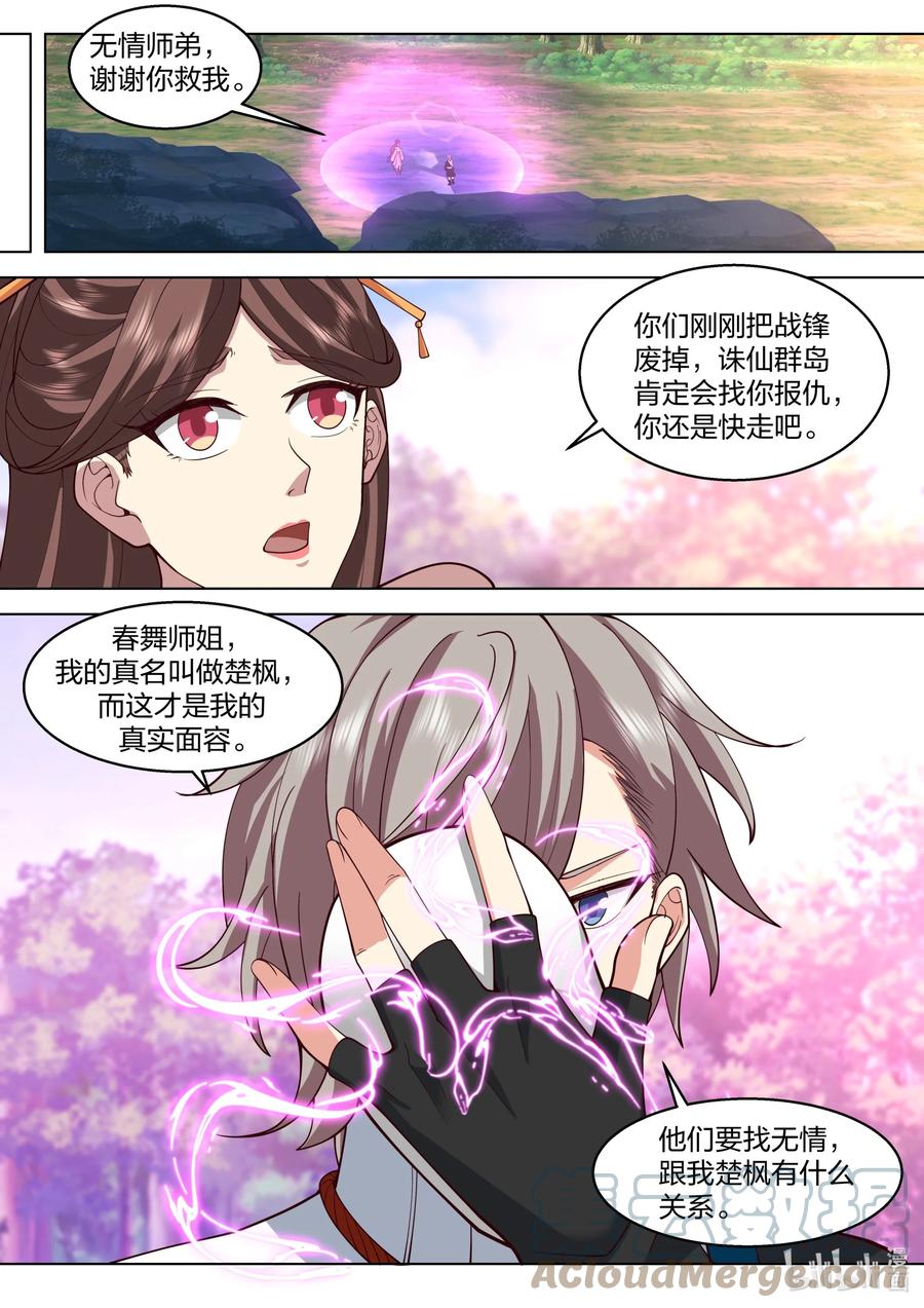 《修罗武神》512 女王的手段 第11页