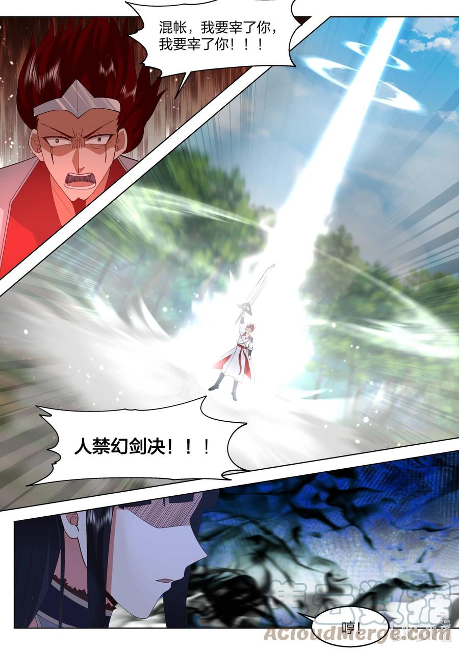 《修罗武神》512 女王的手段 第2页
