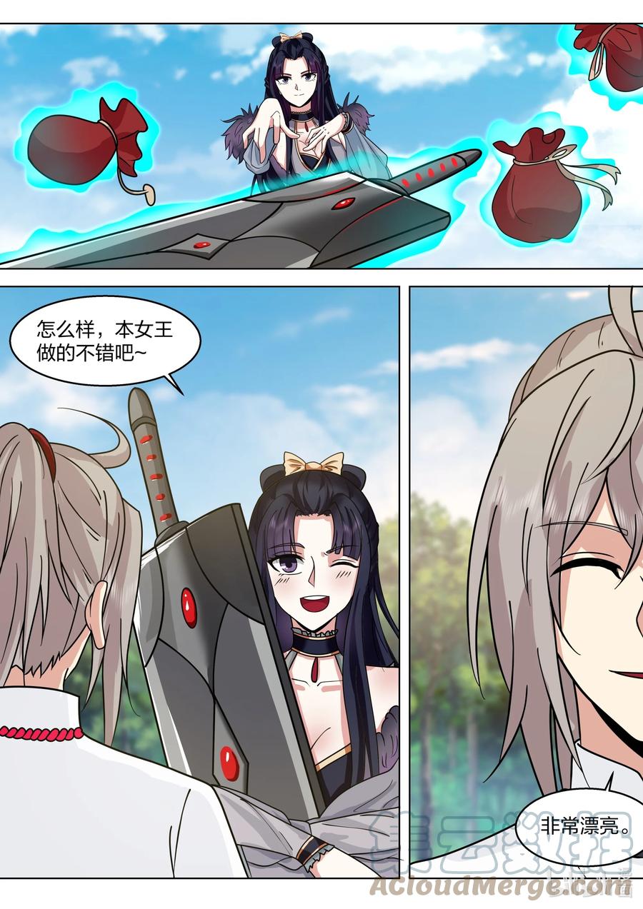《修罗武神》512 女王的手段 第9页