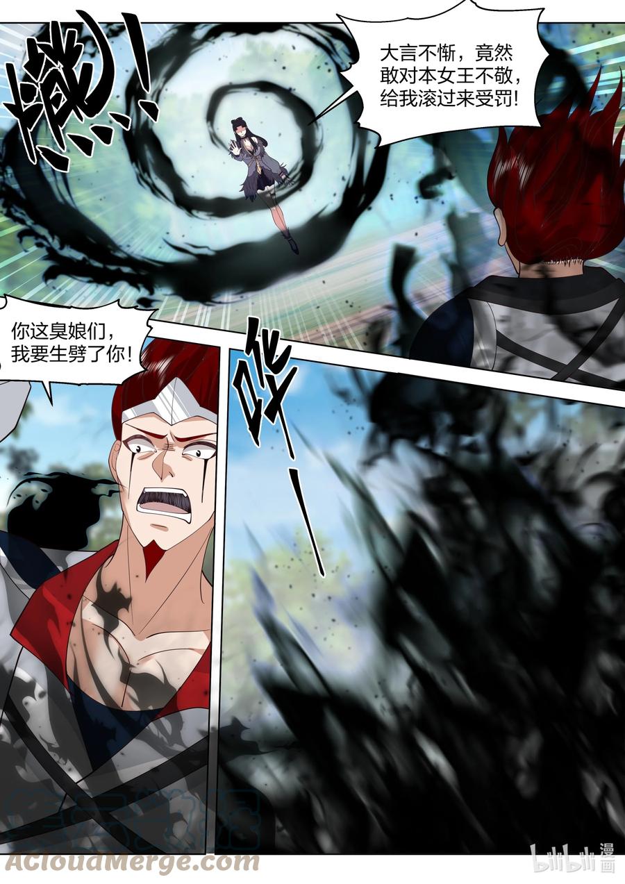 《修罗武神》512 女王的手段 第4页