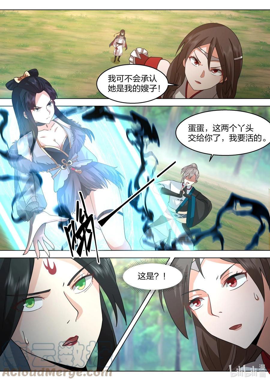 《修罗武神》513 慕容寻 第10页