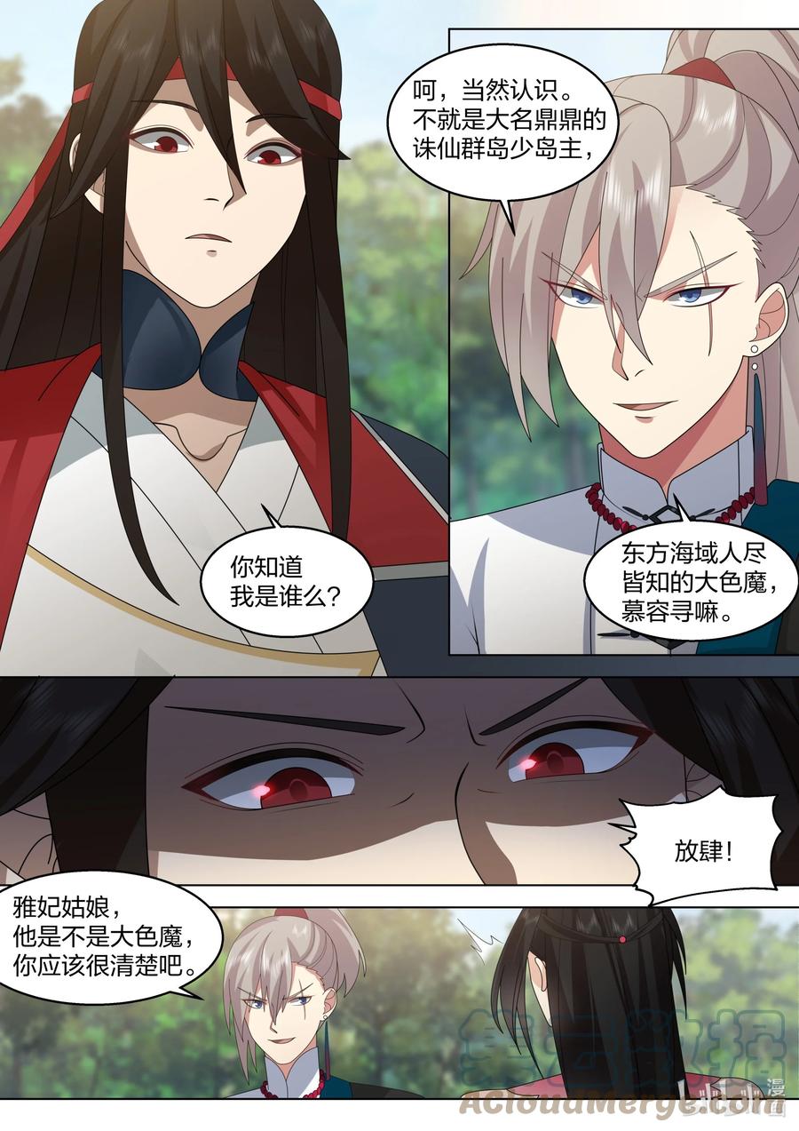 《修罗武神》513 慕容寻 第8页