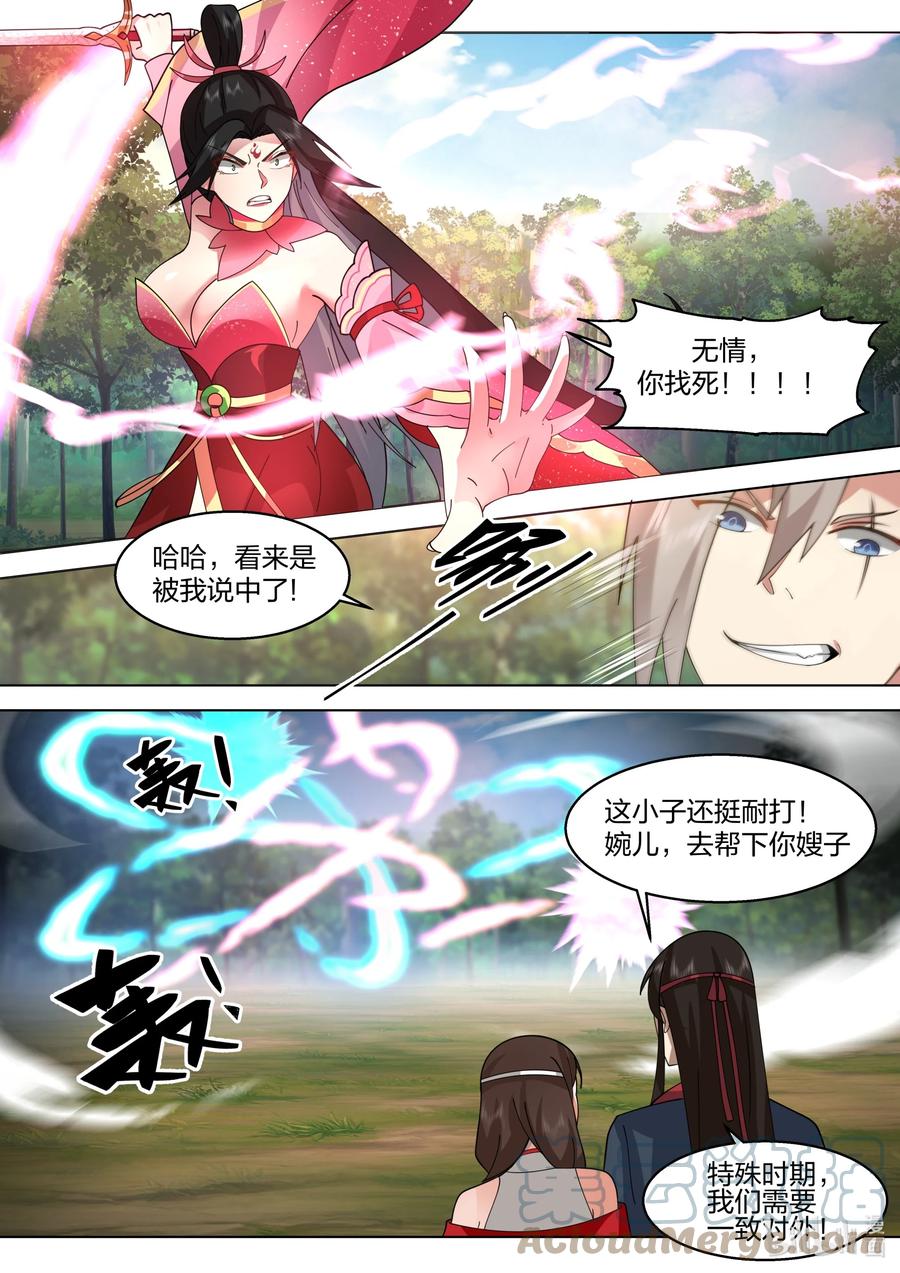 《修罗武神》513 慕容寻 第9页