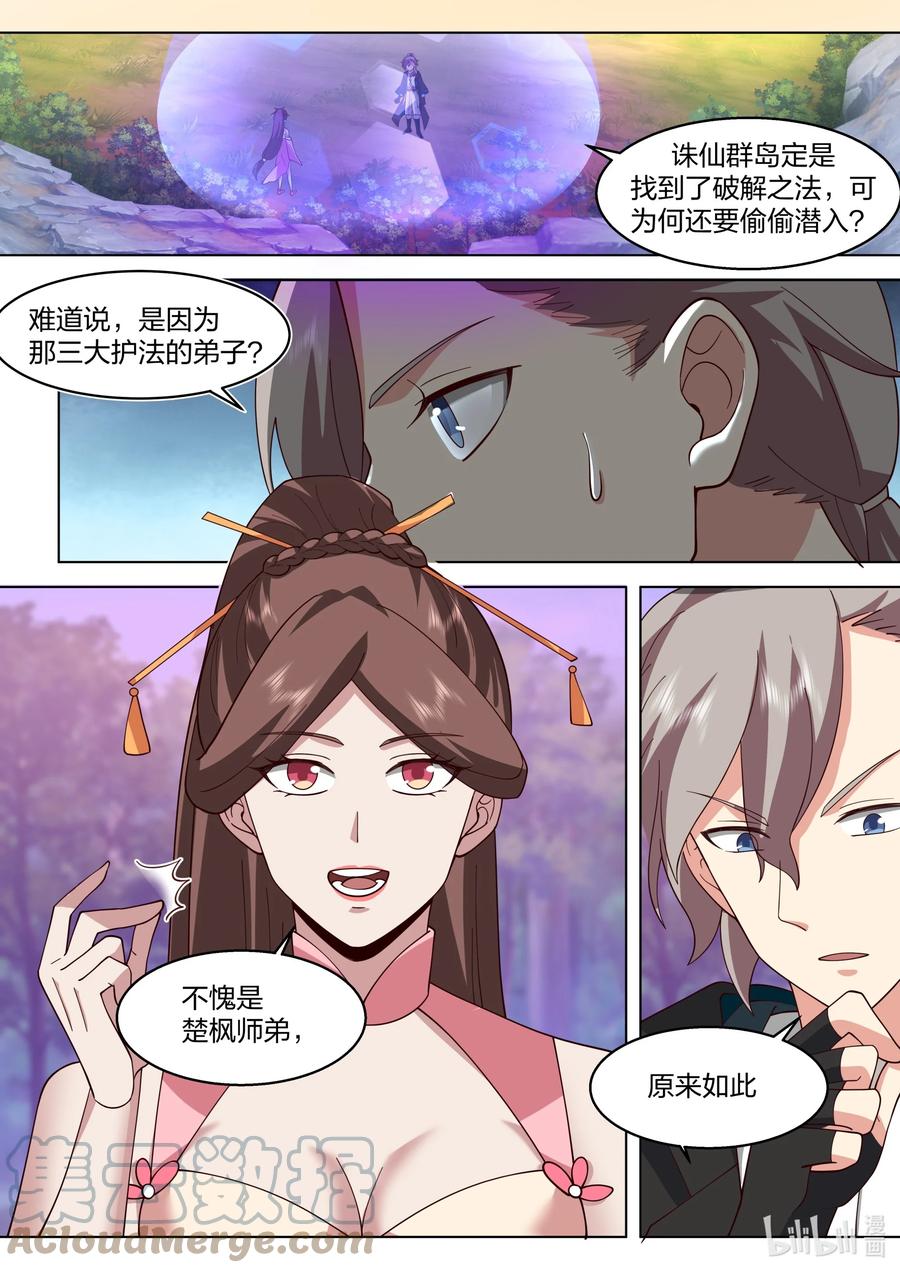 《修罗武神》513 慕容寻 第4页