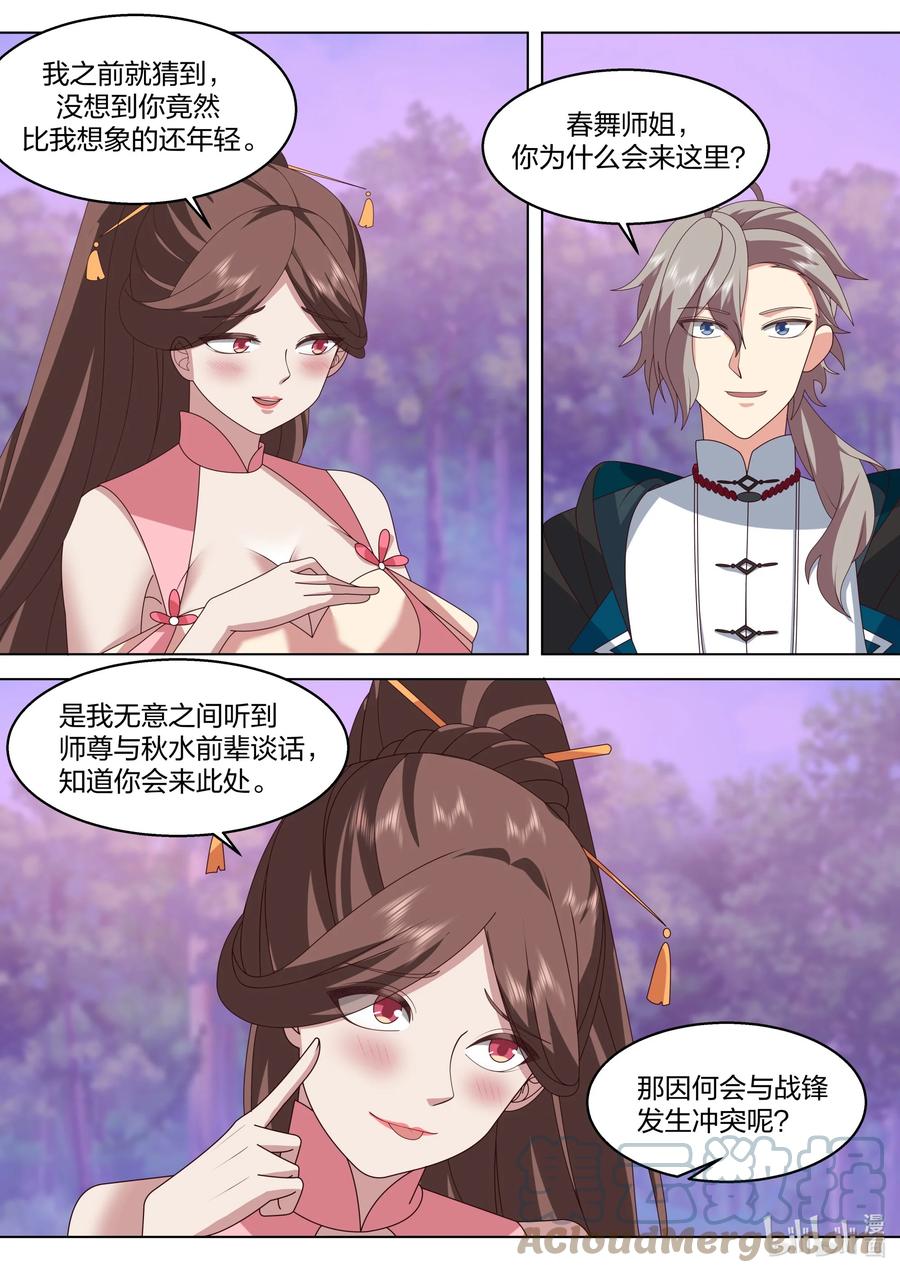 《修罗武神》513 慕容寻 第2页