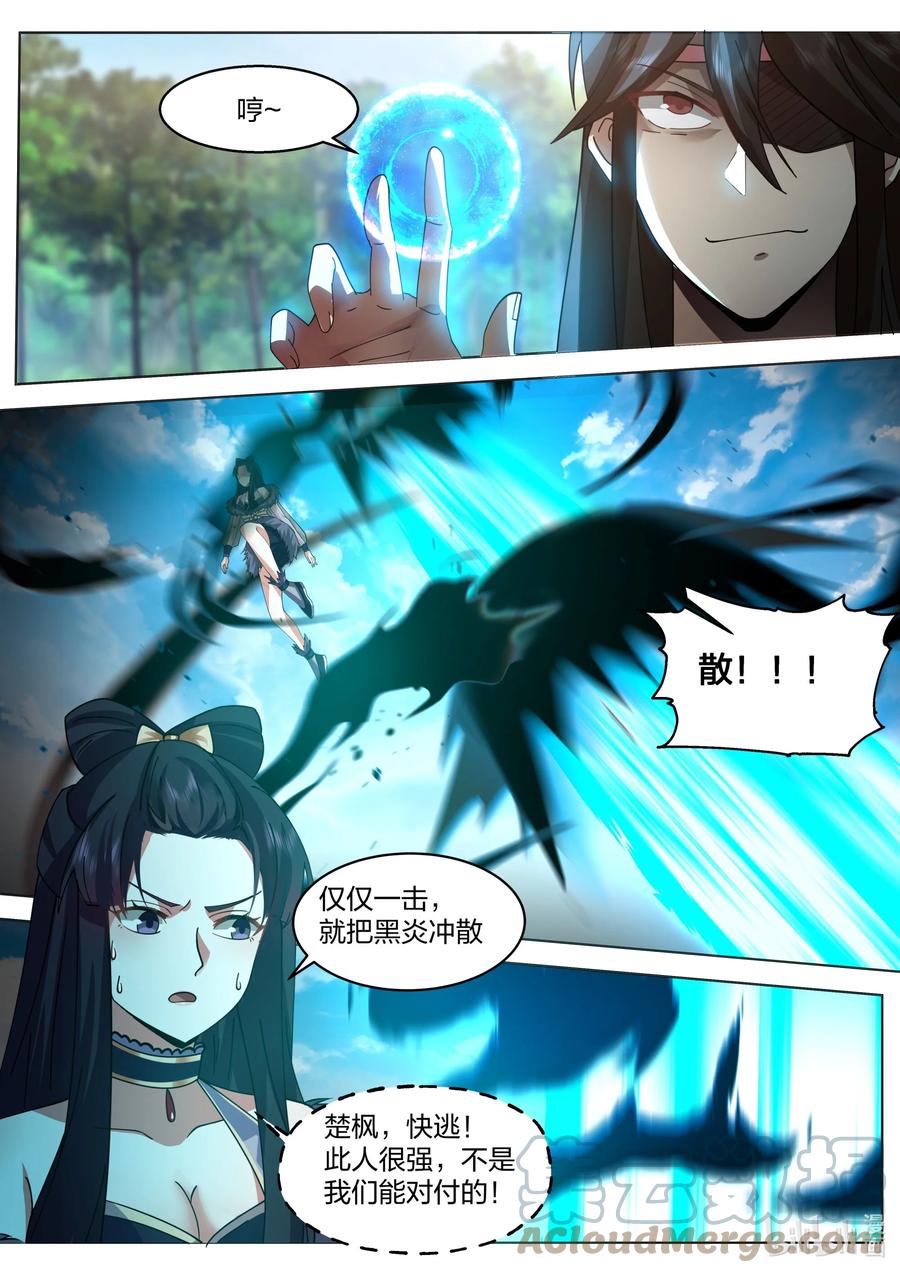 《修罗武神》513 慕容寻 第11页