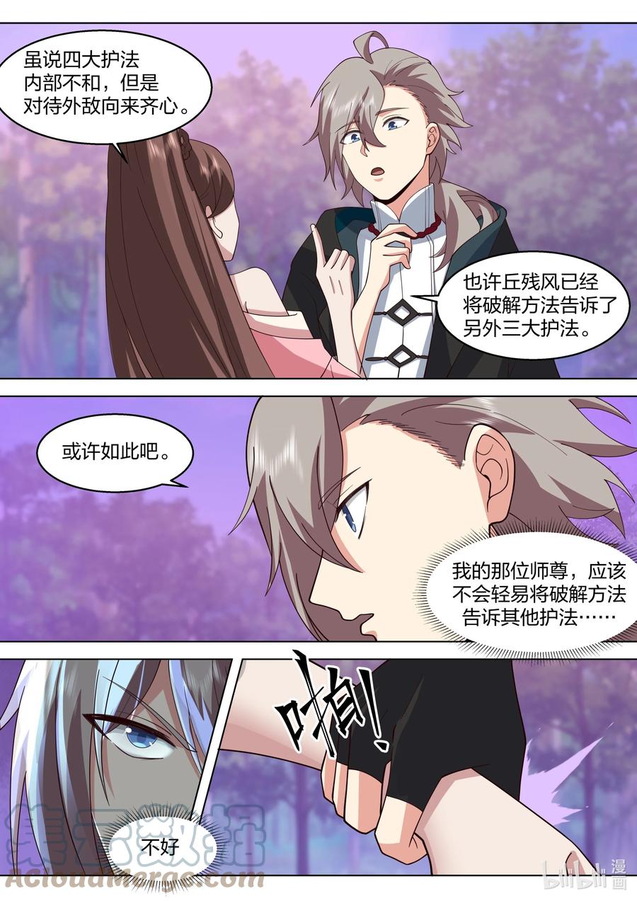 《修罗武神》513 慕容寻 第5页