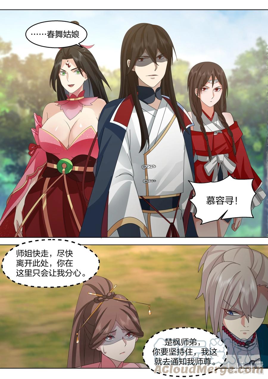《修罗武神》513 慕容寻 第7页