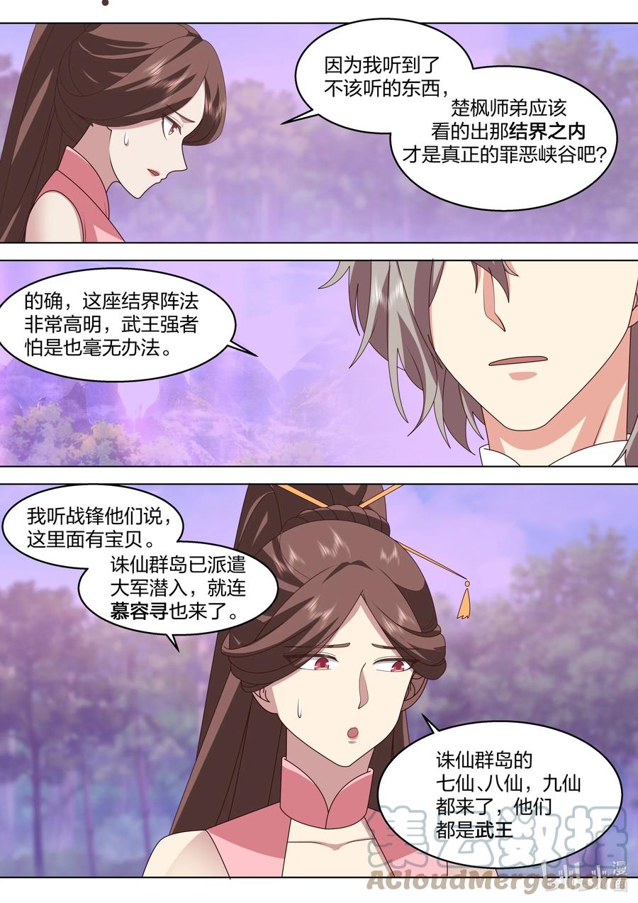 《修罗武神》513 慕容寻 第3页