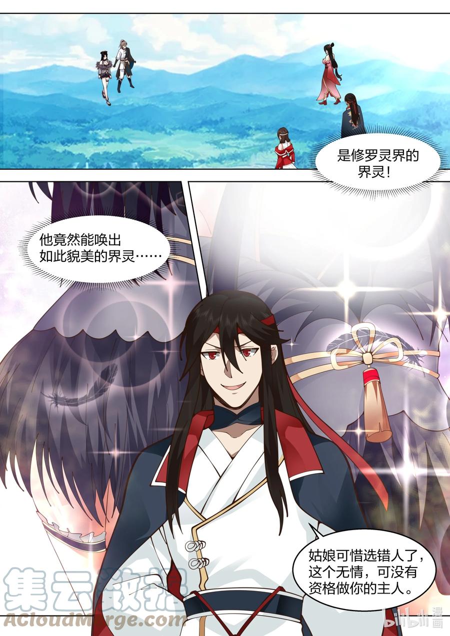 《修罗武神》514 妖灵界 第2页
