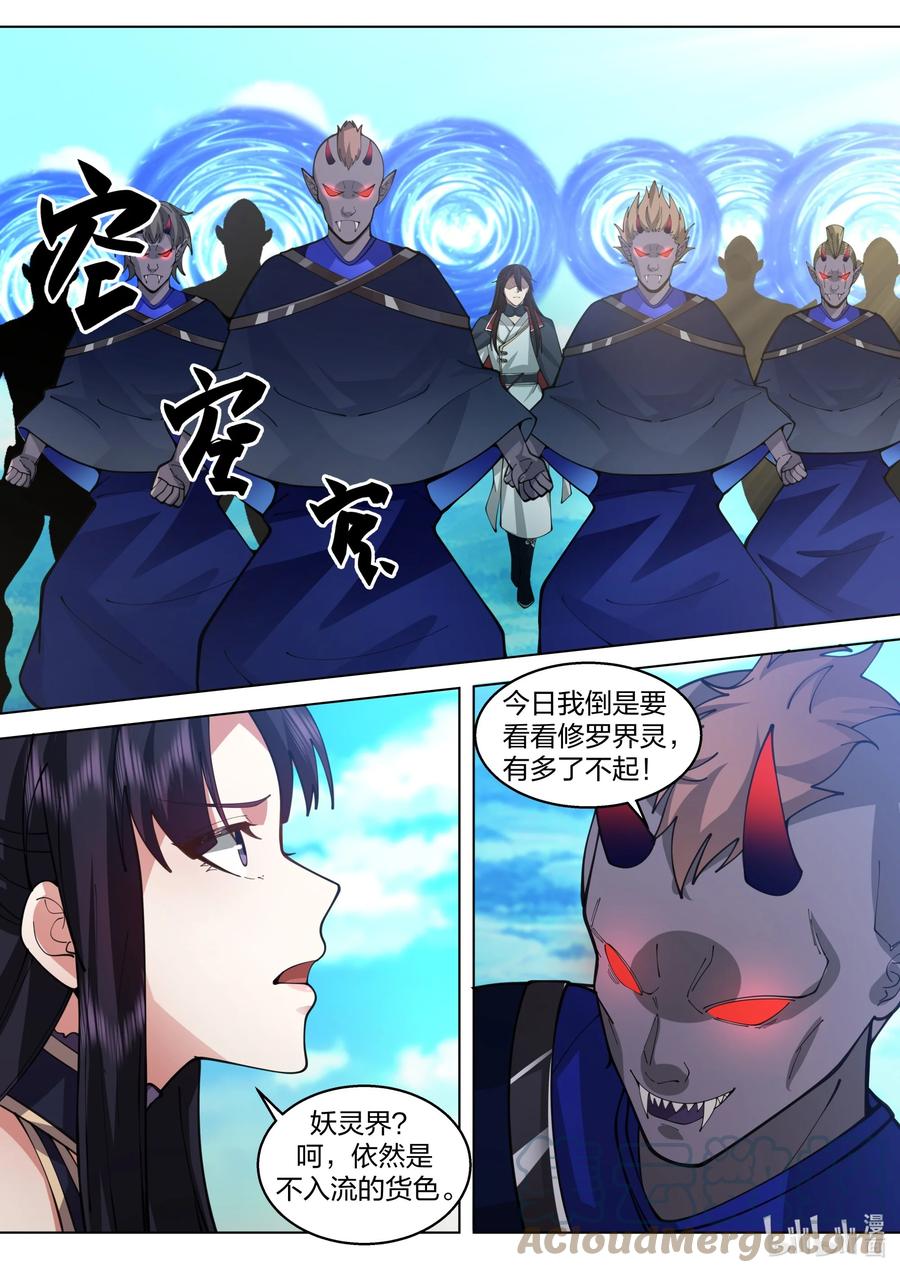 《修罗武神》514 妖灵界 第4页