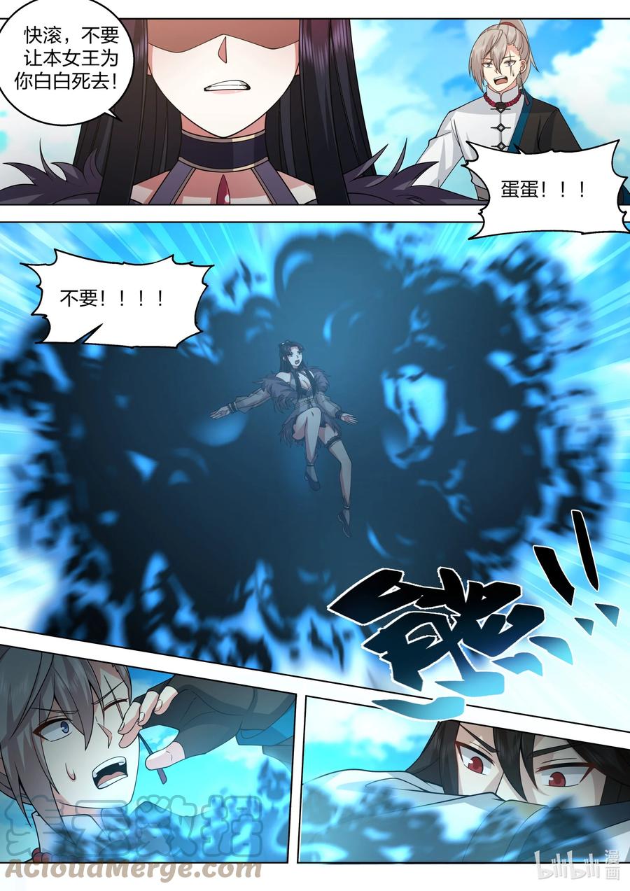 《修罗武神》514 妖灵界 第9页