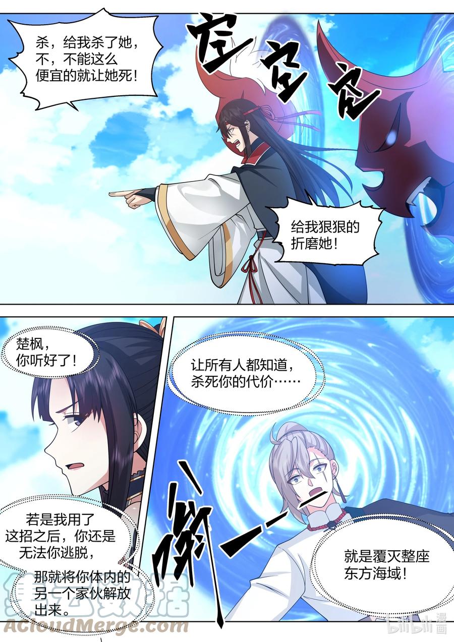 《修罗武神》514 妖灵界 第8页
