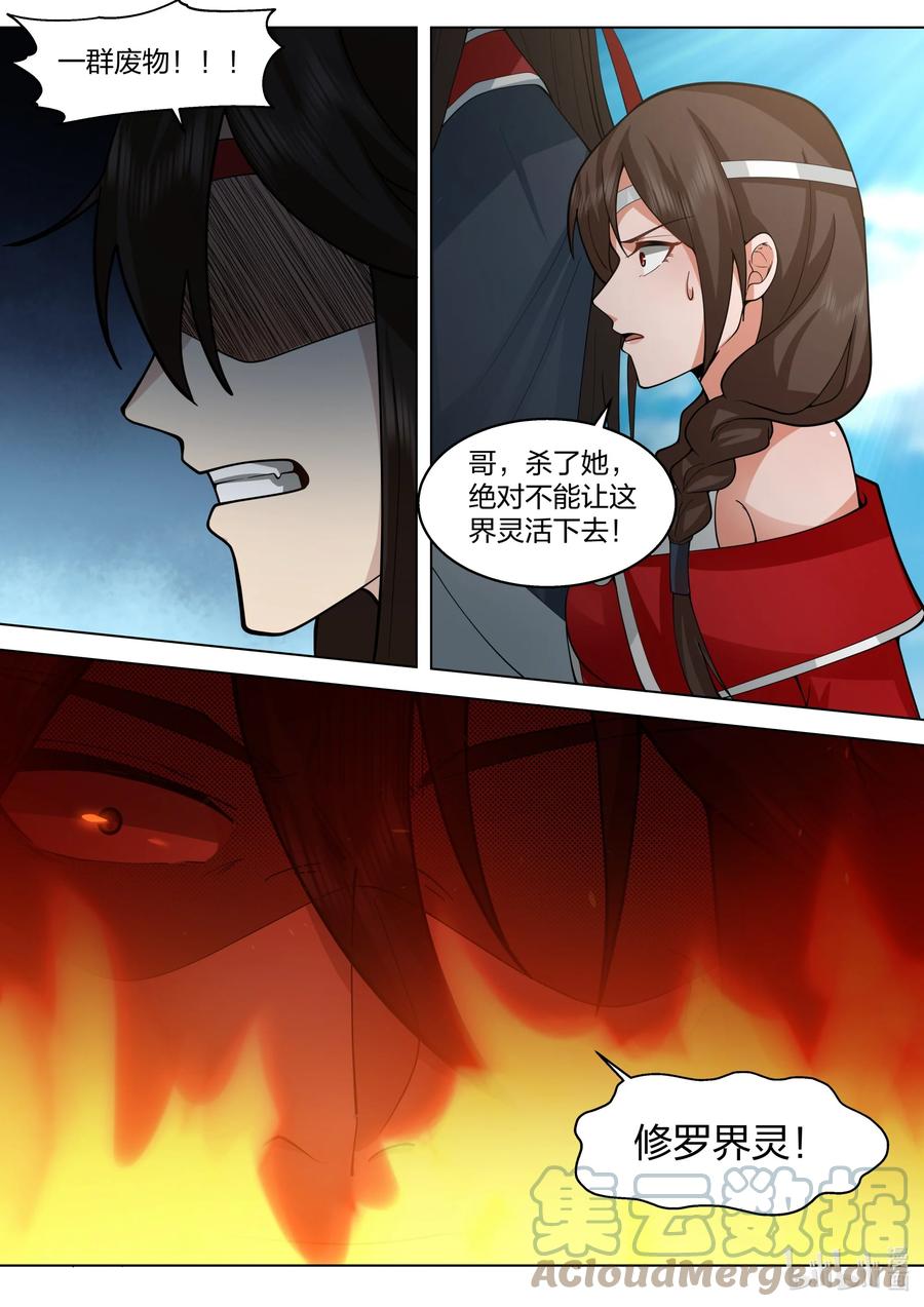 《修罗武神》514 妖灵界 第6页