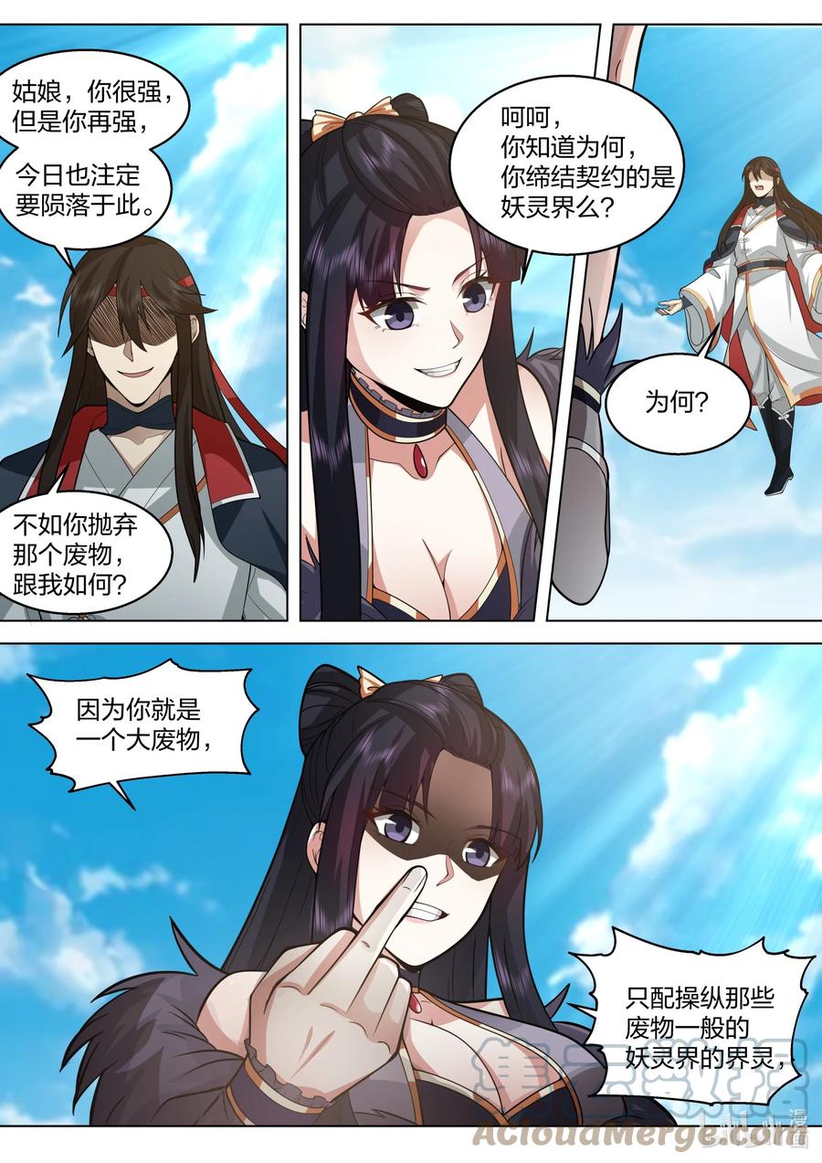 《修罗武神》514 妖灵界 第7页