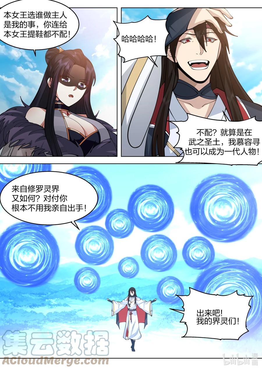 《修罗武神》514 妖灵界 第3页