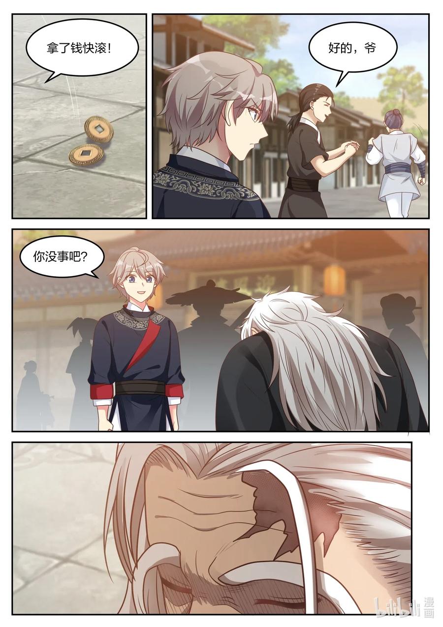 《修罗武神》050 叫花子 第8页