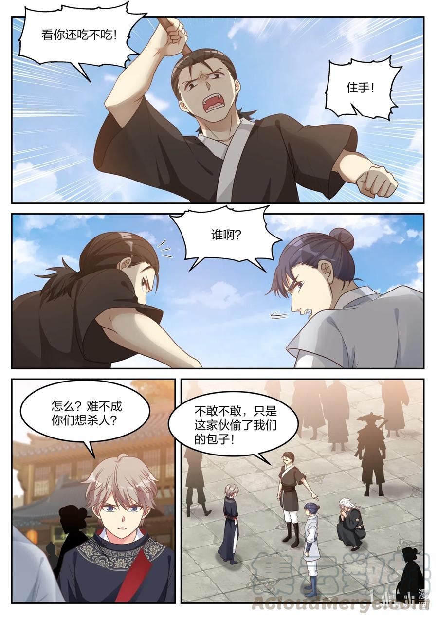 《修罗武神》050 叫花子 第7页