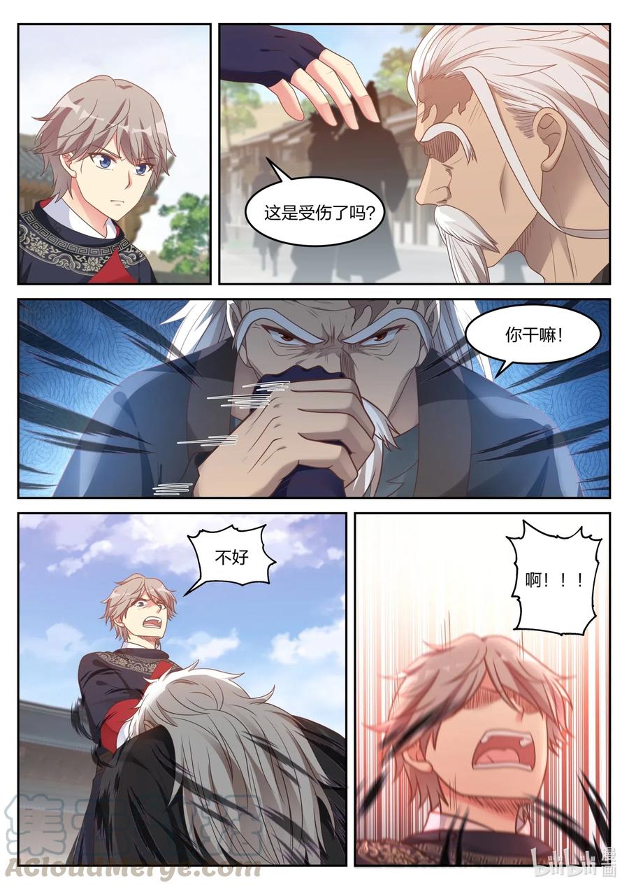 《修罗武神》050 叫花子 第9页