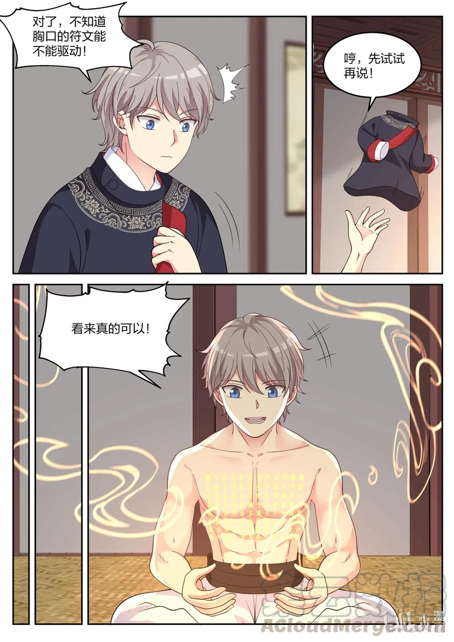 《修罗武神》050 叫花子 第3页