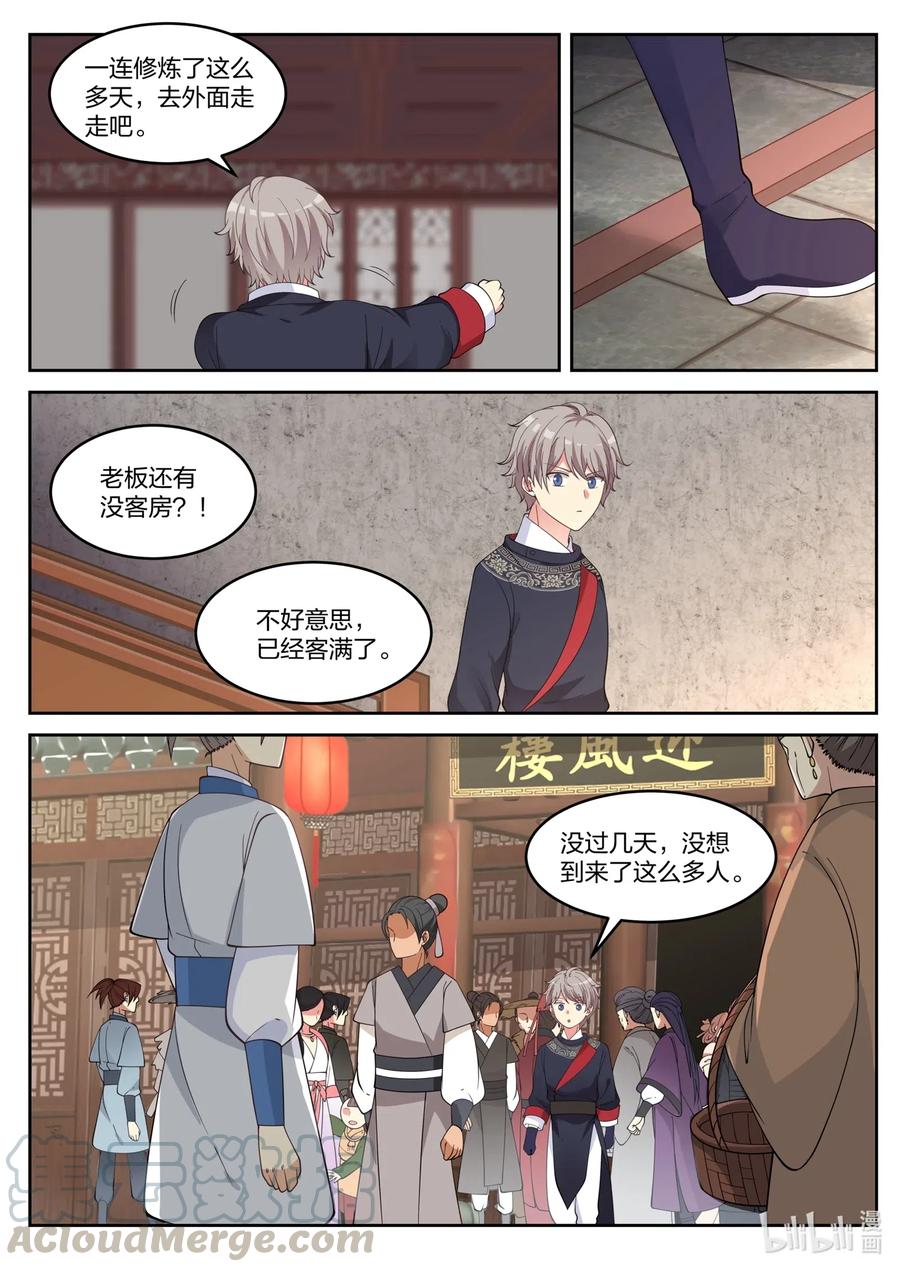 《修罗武神》050 叫花子 第5页
