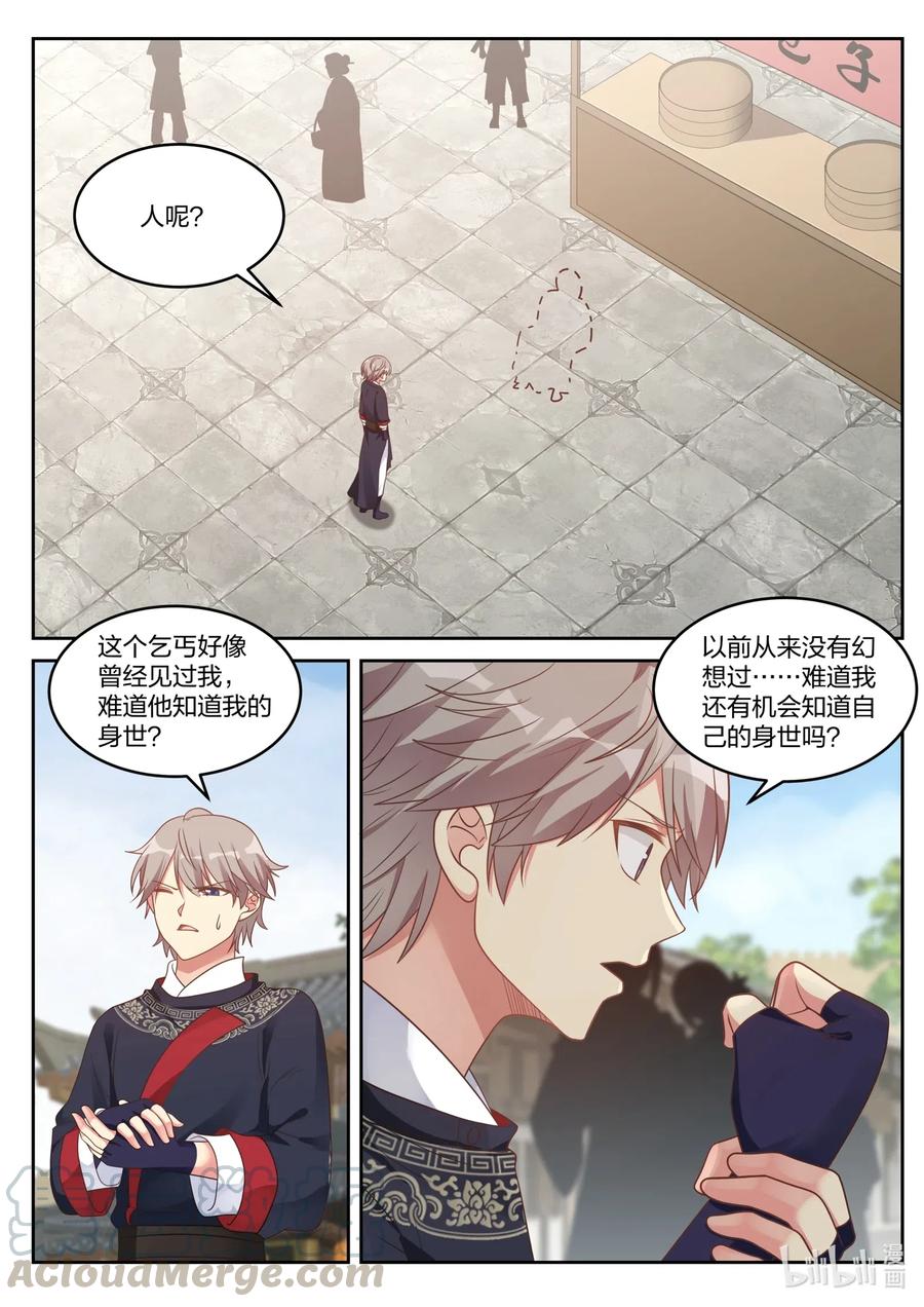 《修罗武神》050 叫花子 第11页