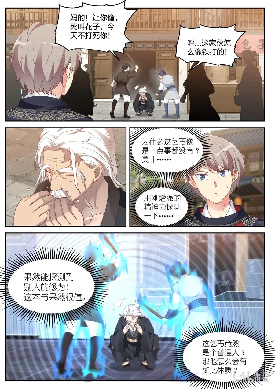 《修罗武神》050 叫花子 第6页