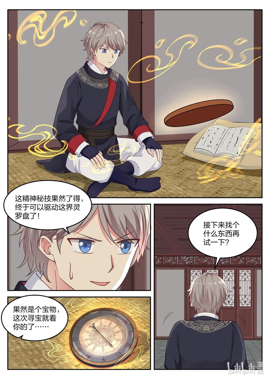《修罗武神》050 叫花子 第2页
