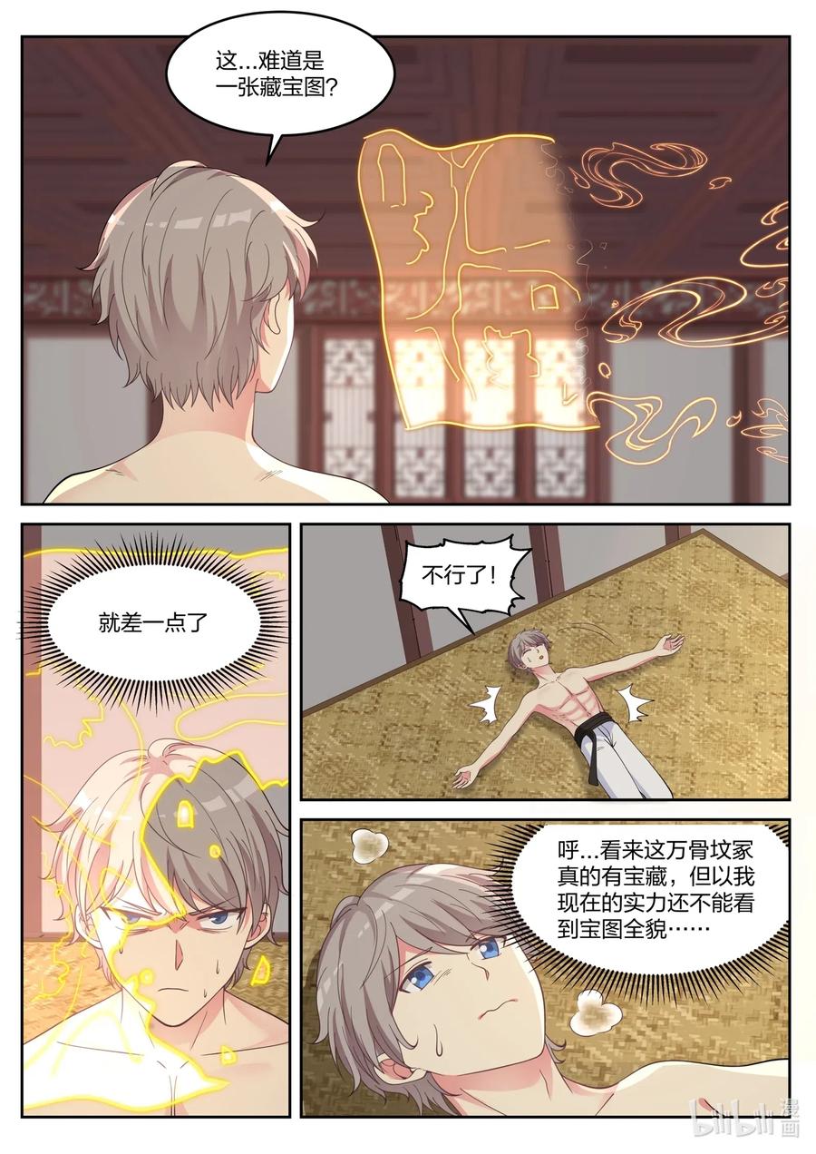 《修罗武神》050 叫花子 第4页