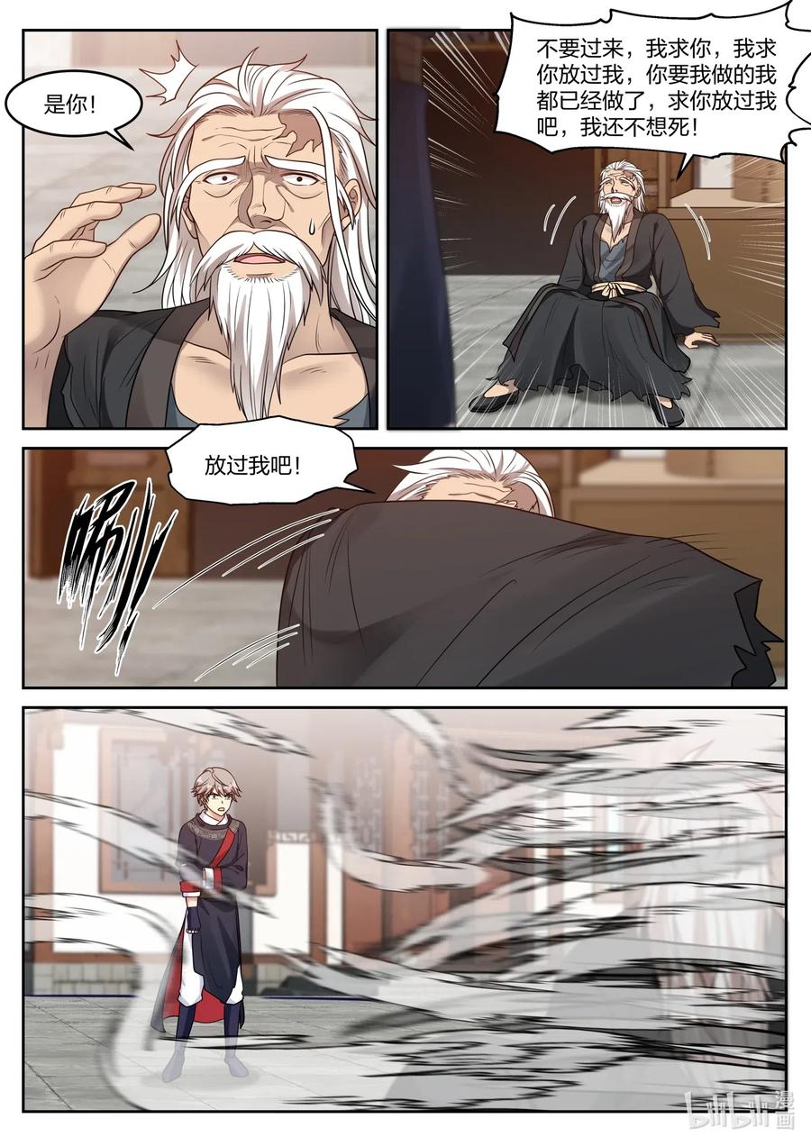 《修罗武神》050 叫花子 第10页