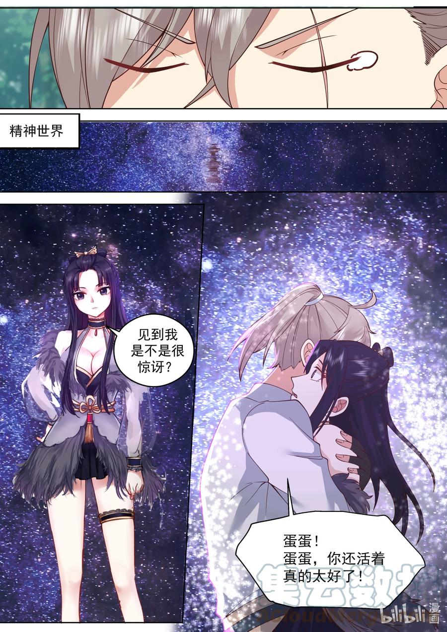 《修罗武神》516 蛋蛋未死 第8页