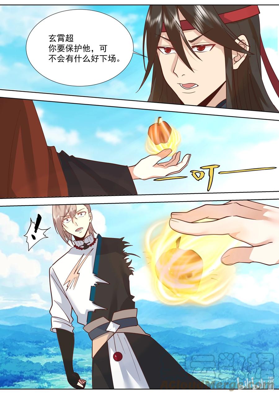 《修罗武神》516 蛋蛋未死 第2页